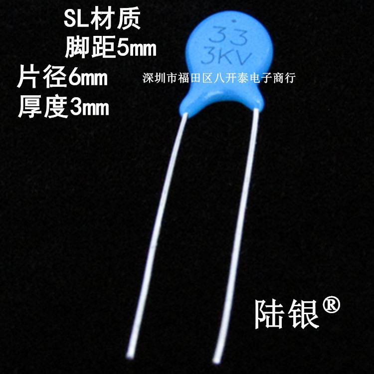 33PF3KVSL高压瓷片陶瓷电容