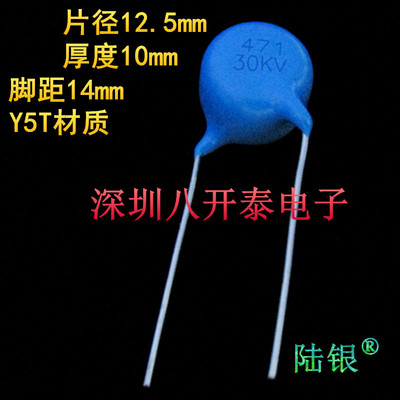 471K30KV470pf高压瓷片陶瓷电容