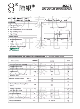 2CL76 高压管 18KV 5mA 18000V 倍压电路 快恢复整流二极管硅粒子