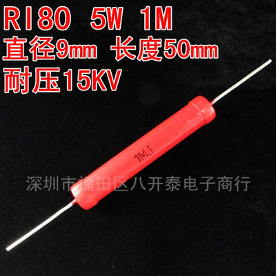 5W1M9*50大红袍高压电阻