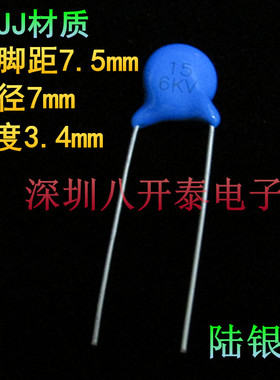 15PF 6KV P7.5mm 15P/6000V UJ 6kv15pf 高频高压瓷片陶瓷电容器