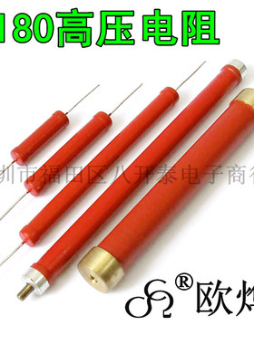 2M/1%/5W 9*50mm 耐压15KV 2兆欧 RI80 大红袍电阻器 100个700元