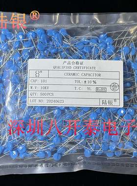 101/10KV P10 YL 101K 10KV 100pf 高压瓷片陶瓷电容 1000个220元
