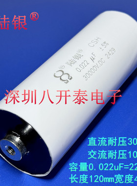 0.022UF 30000V DC 10000VAC 223 30KV 22nf脉冲无感高压薄膜电容