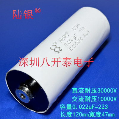 0.022UF30KV223高压薄膜电容