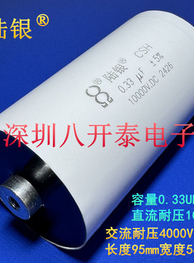 0.33UF 10000V DC 4000VAC 334 10KV 330nf SDD MFD 高压薄膜电容