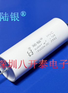 0.0047UF/4.7nf/MS15000V/15kv陆银聚丙烯高压薄膜电容器15000VDC