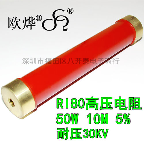 大红袍高压电阻器50W10M