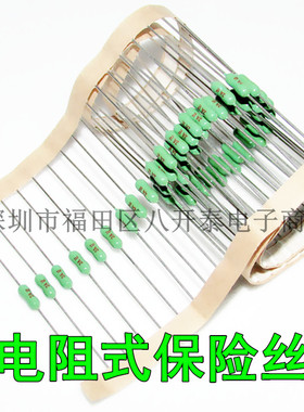 电阻式保险丝 500mA 0.25W 0.5A 250V 1/4W 绿色快断 50个35元