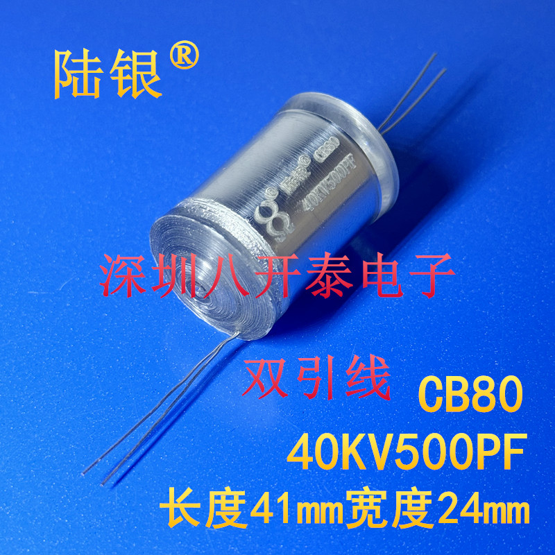 40KV500PF501KCB80高压电容