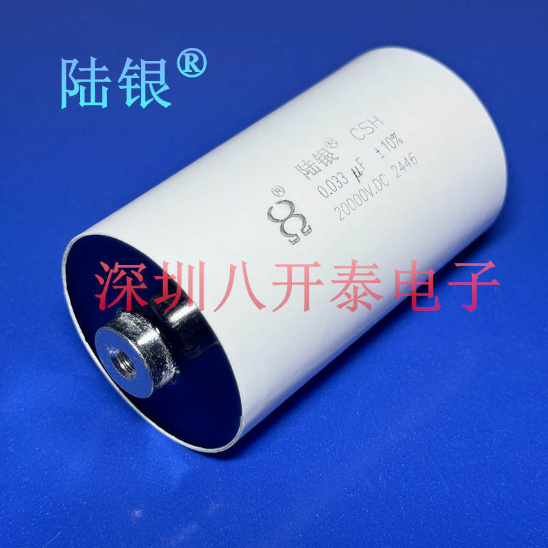 0.033UF20KV333高压薄膜电容33NF