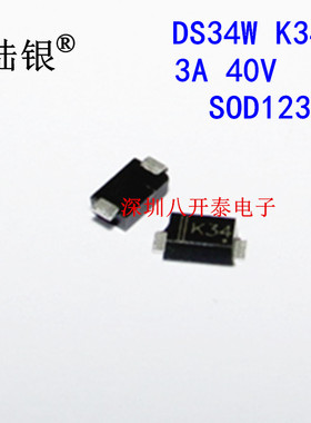 贴片二极管 K34 SS34 SOD123FL 1N5822 DS34W 移动电源充电宝整流