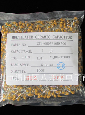 CT4-0805B105K500 50V 105 1UF P5.08mm 独石陶瓷电容 1000个/包