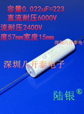 0.022UF6000VDC 2400VAC 6KV 223 8KV 22000pf 22NF 高压薄膜电容