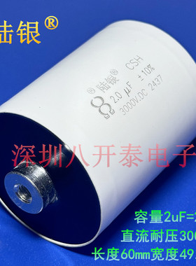 2UF3000V 2.0UF 3000VDC 205 无极性高频谐振高压吸收薄膜电容器