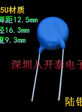 222 20kv y5u Y5T 222M20KV 2200pf 2.2NF 高压瓷片陶瓷电容器