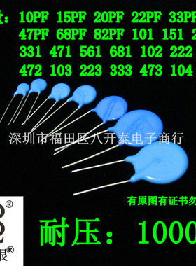 1KV 10PF 20 101 151 471 102 222 472 103 223 104 高压瓷片电容