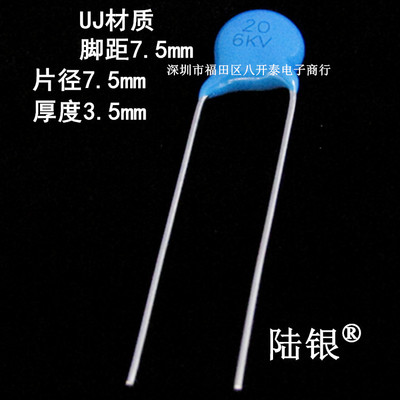 20PF6KVUJ高频高压瓷片电容