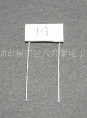 1G 10*5mm 1/4W 1G欧 1000兆欧 1GF J K 麦克风 平面片状高压电阻