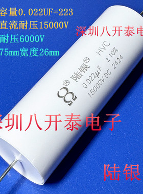 0.022UF 15000V 223 15KVDC 22nf 6000VAC 0.022MFD 高压薄膜电容