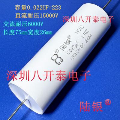 0.022UF15KV223高压薄膜电容