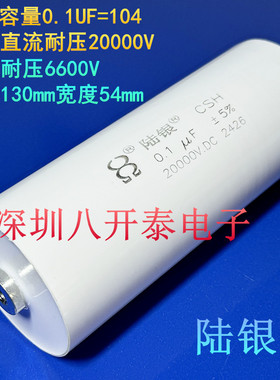 0.1UF 20000V 100nf 20000VDC 6600VAC 104 20KV 高压薄膜电容器