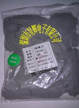 绝缘片 TO220垫片 13*19*0.3MM 灰色矽胶布 三极管垫片 1000个/包