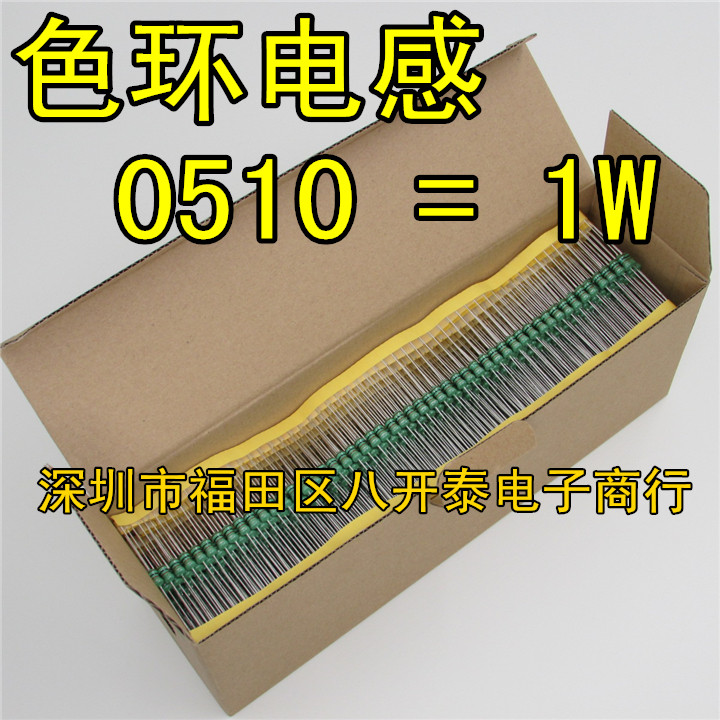 插件色环电感 0510 10UH 10微亨 1W 100K 100个7元