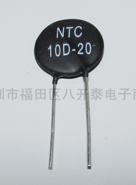 NTC 10D-20 10欧姆 MF72 10D20 负温度热敏电阻 200个/包