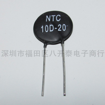 NTC 10D-20 10欧姆 MF72 10D20 负温度热敏电阻 200个/包