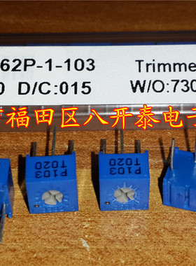 3362P-1-103 3362 P103 10K 精密可调电位器 0.4元/个 50个/管