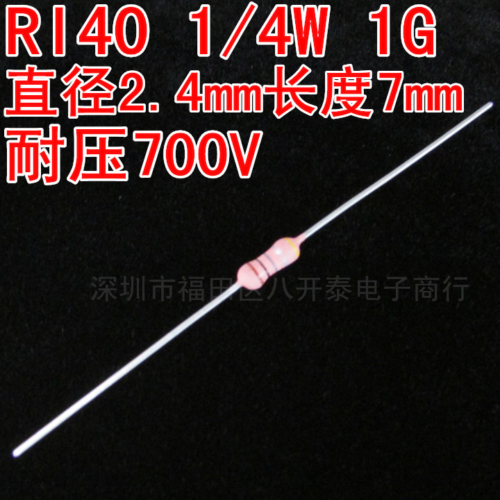 1G0.25W1000M高压色环电阻