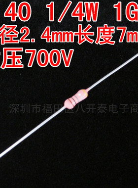 0.25W1G 1000兆欧 1G欧 1GΩ 1/4W 1KM RI40 高压玻璃釉色环电阻