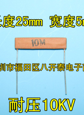 10M 工作电压10KV 25*5MM 10兆欧 1/4W RI82高压玻璃釉片状电阻