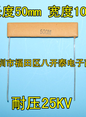 500MJ 3W 25KV 50*10mm 500兆欧 RI82 500MΩ 片状高压玻璃釉电阻