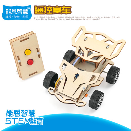 DIY无线遥控STEM教育科学实验