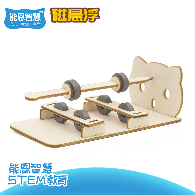 小学生手工小制作diy磁悬浮 儿童科技小发明setm教育益智科教教具