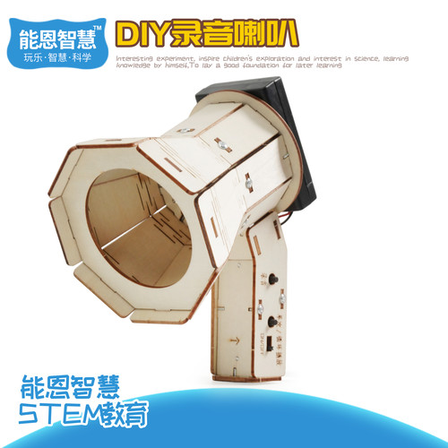 DIY木质录音扩音器STEM教具