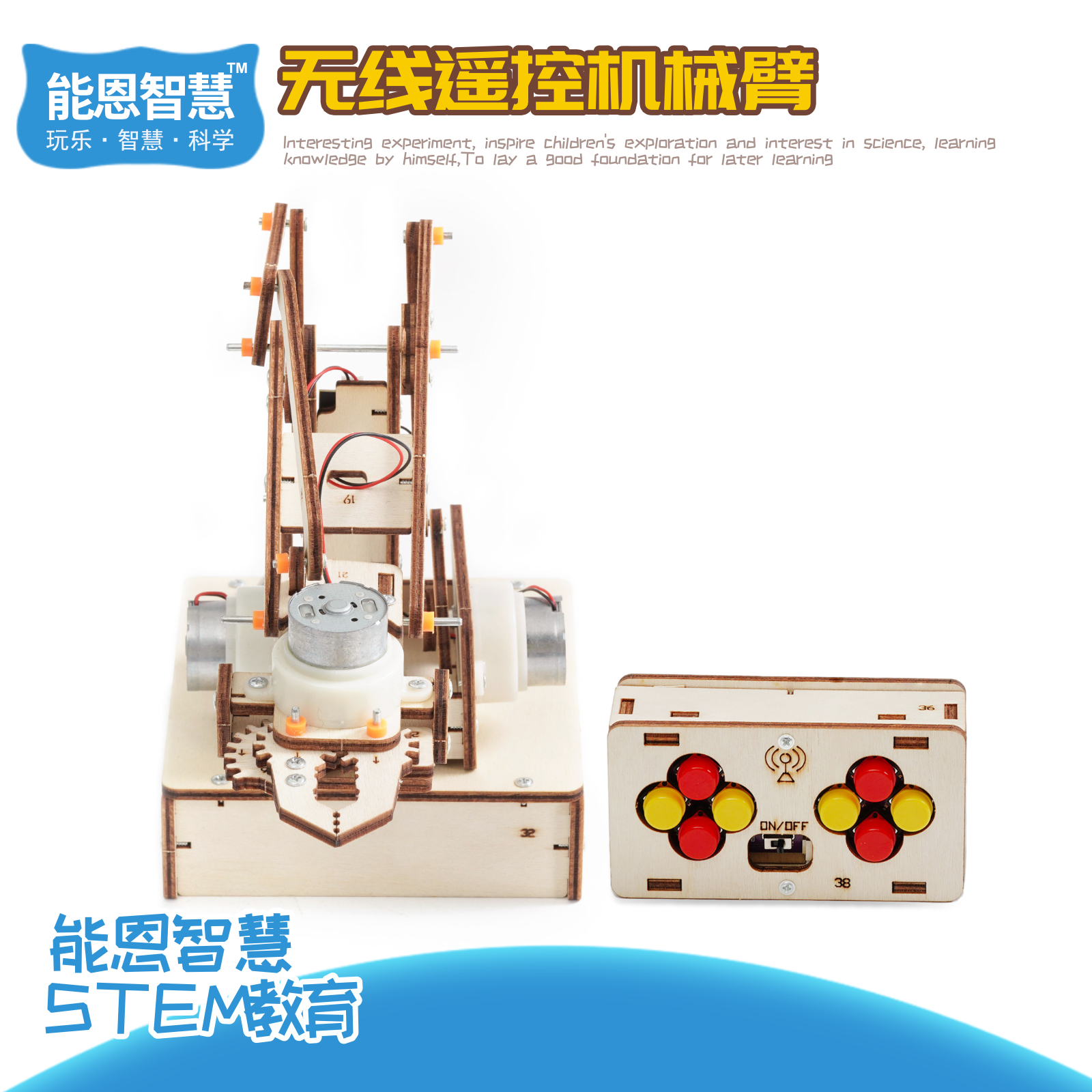 无线遥控机械臂科技小制作