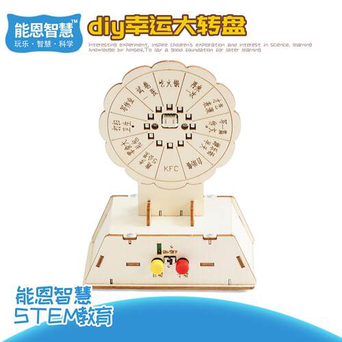 科技小制作创意幸运大转盘