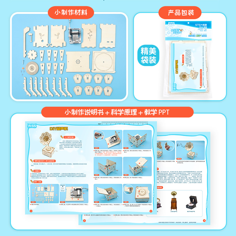 音乐盒儿童DIY木质科技小制作手摇留声机幼儿园科学小发明器材