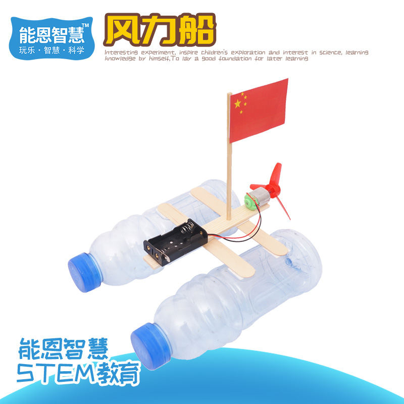 DIY风力船科学实验儿童益智教具材料中小学生手工科技小制作stem 玩具/童车/益智/积木/模型 科学实验 原图主图