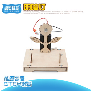 自制明暗灯材料小学生科学实验DIY 儿童科技小制作小发明手工教具