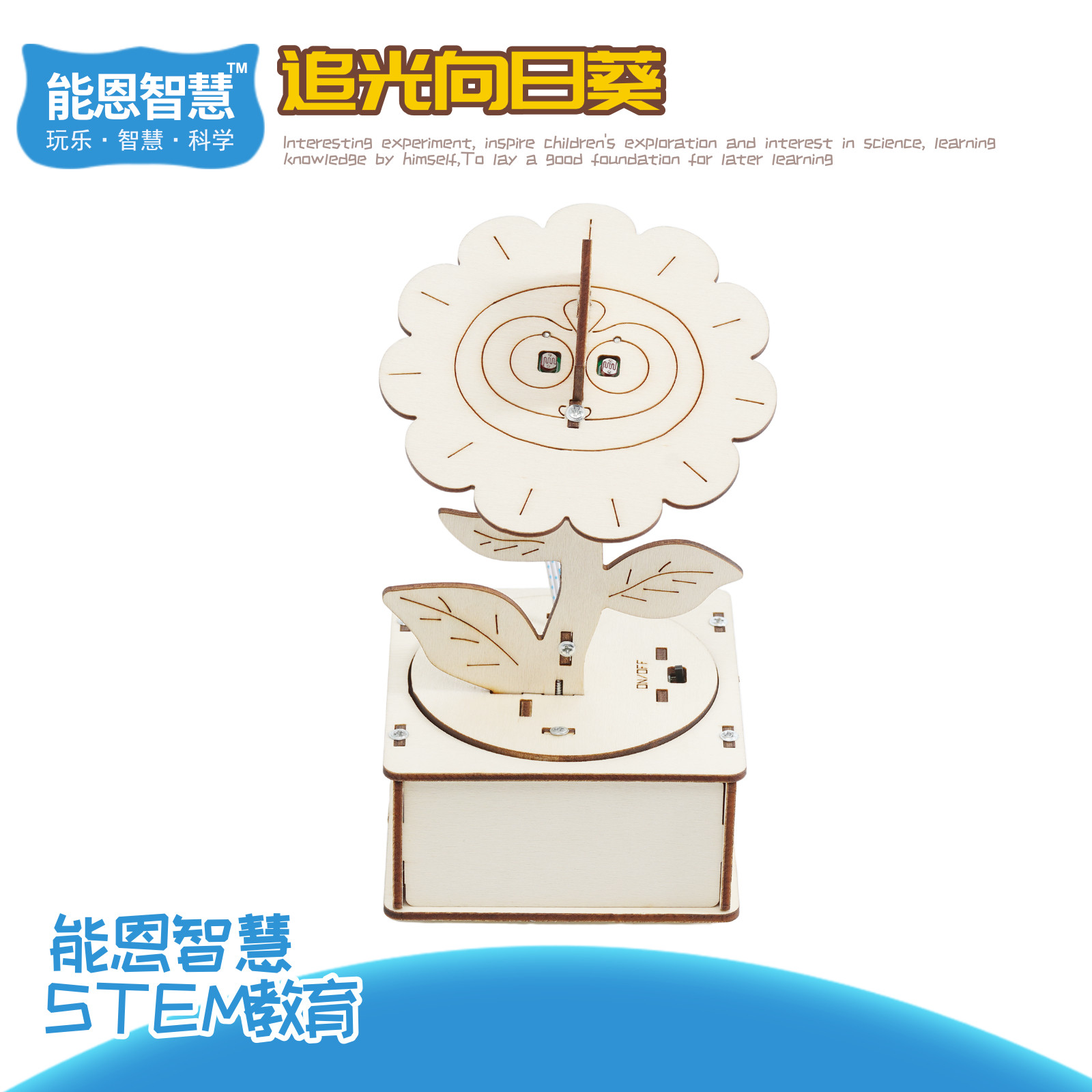 diy手工制作材料追光小太阳儿童科学实验科技小发明steam益智教具,玩具/童车/益智/积木/模型,科学实验,淘宝优惠券,粉丝福利购,淘宝优惠卷