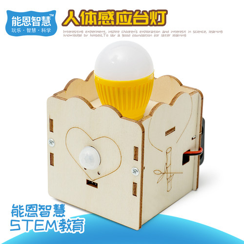 人体感应台灯科技发明手工材料包