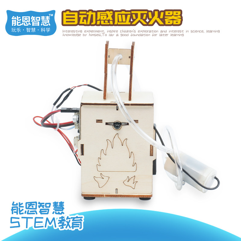 智能自动感应灭火器创意模型