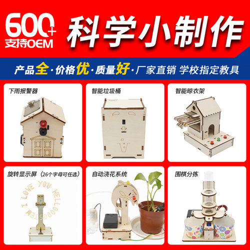 手工科技小制作小发明科学小实验