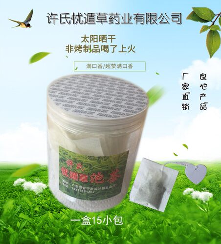 许氏优顿草袋泡茶 忧遁草吊茶 循憂优盾草 优遁鳄嘴花 塑料罐包装