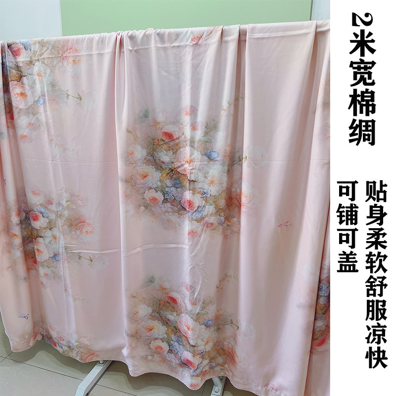 天丝棉绸布料床单斜纹桑棉绸夏凉被夏天被子盖毯薄可铺可盖凉感柔