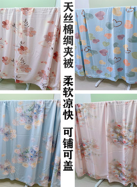 被子天丝棉绵绸布料床单